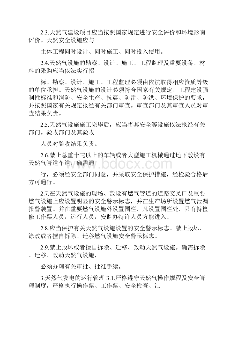 《天然气发电安全管理规定》.docx_第3页