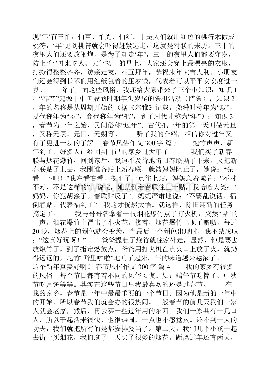 春节风俗作文300字合集九篇.docx_第2页