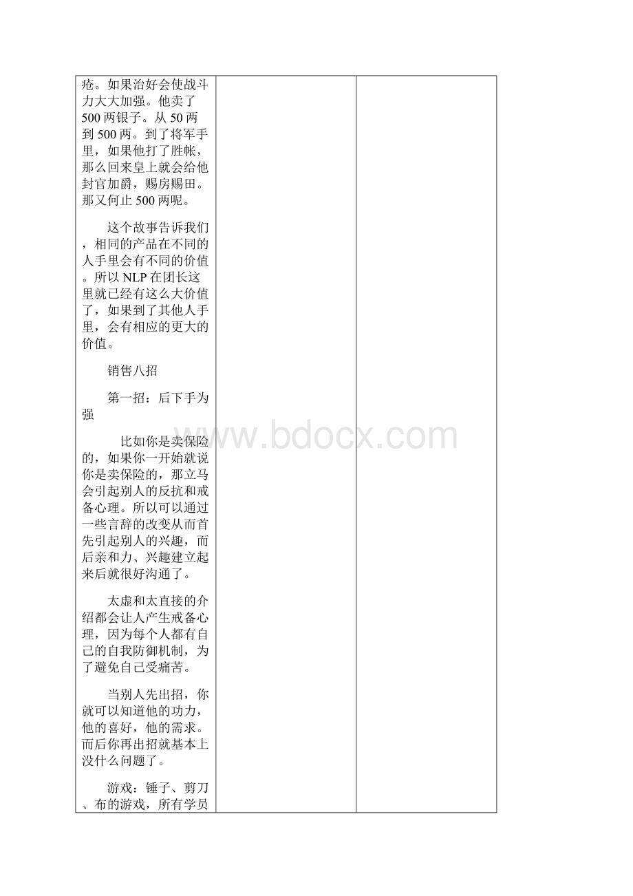 销售心理学讲座笔记.docx_第2页