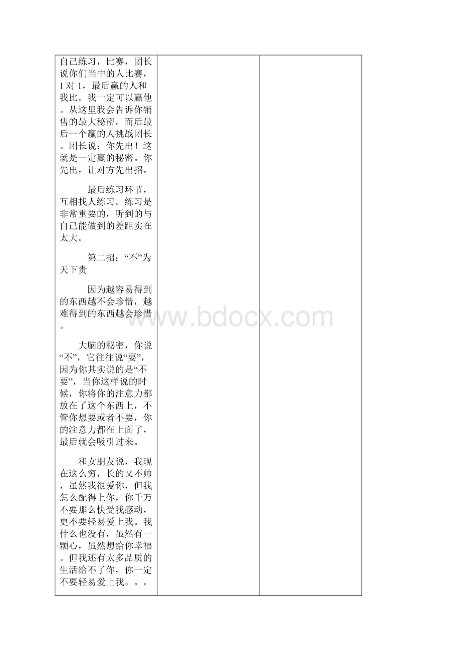 销售心理学讲座笔记.docx_第3页