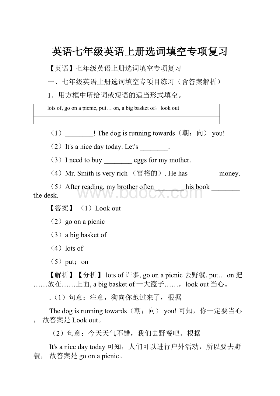 英语七年级英语上册选词填空专项复习.docx_第1页