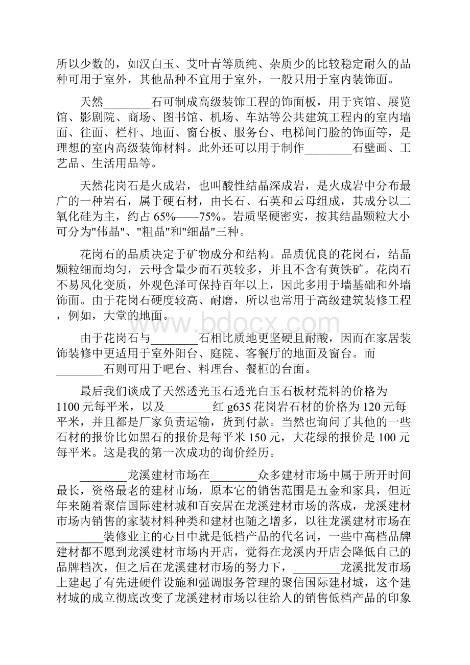 建材市场询价实习报告.docx_第2页