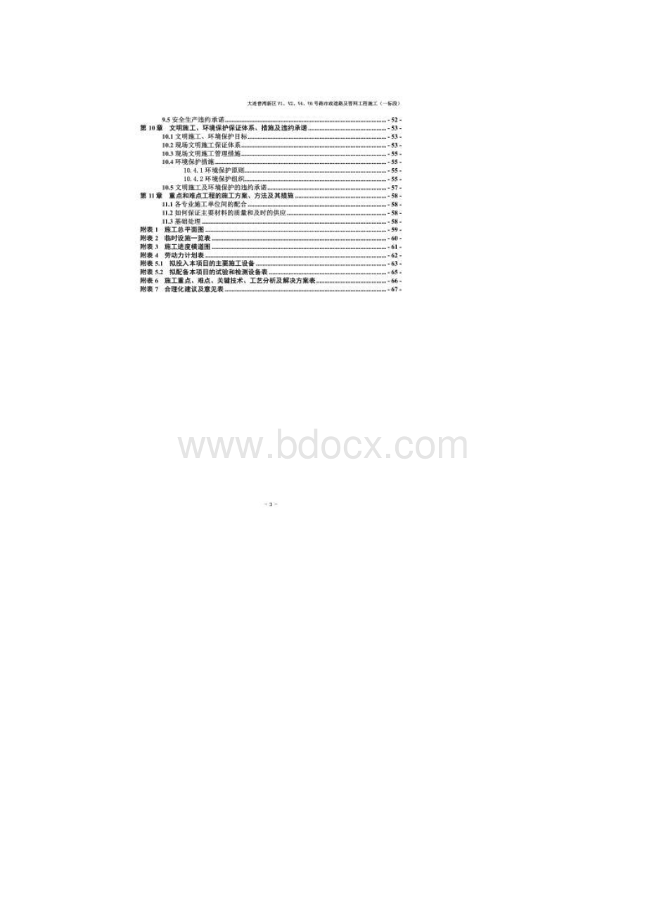 市政道路及管网工程施工组织设计.docx_第2页