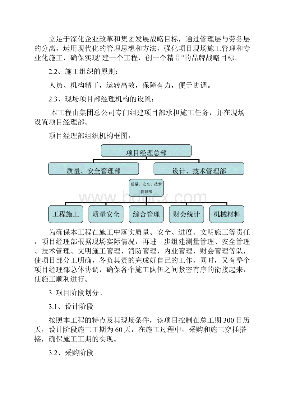 大理市污水处理厂二期工程EPC总承包大纲.docx_第3页