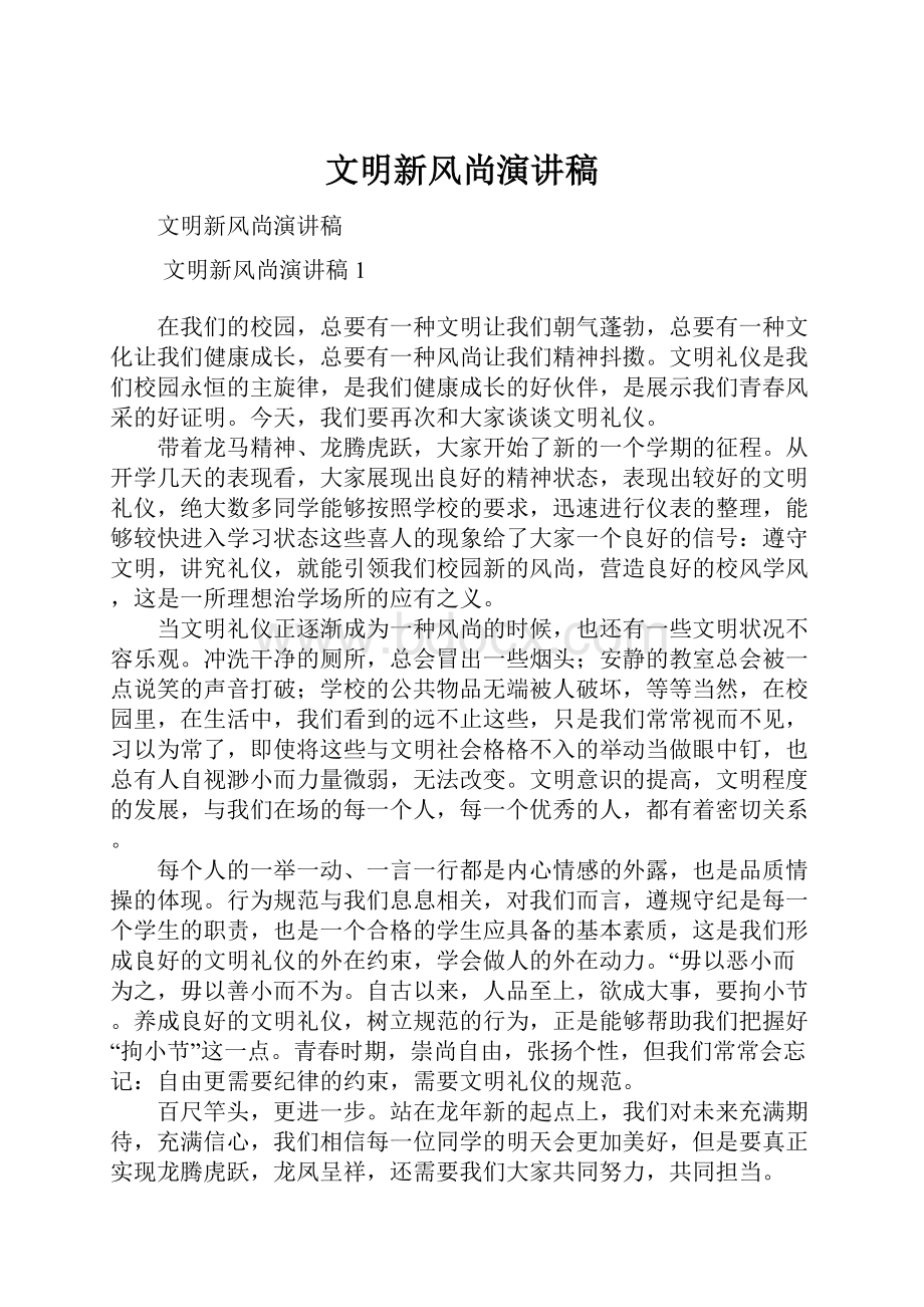 文明新风尚演讲稿.docx_第1页