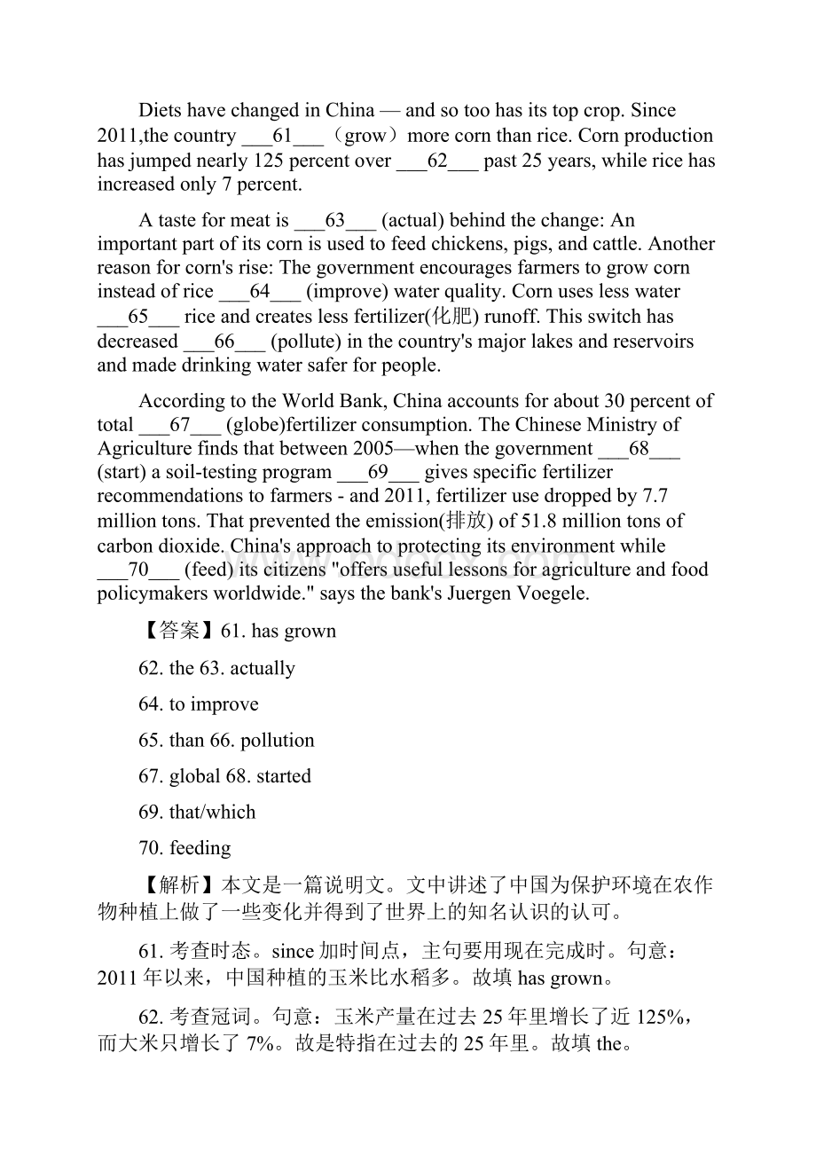 高考英语真题与模拟类编专题08语法填空含答案.docx_第3页