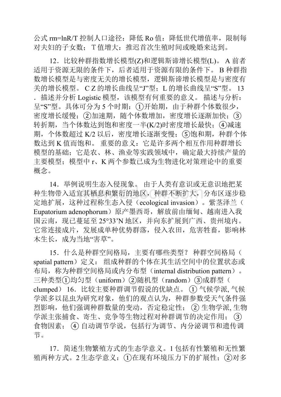 《生态学》课后习题答案复习进程.docx_第3页