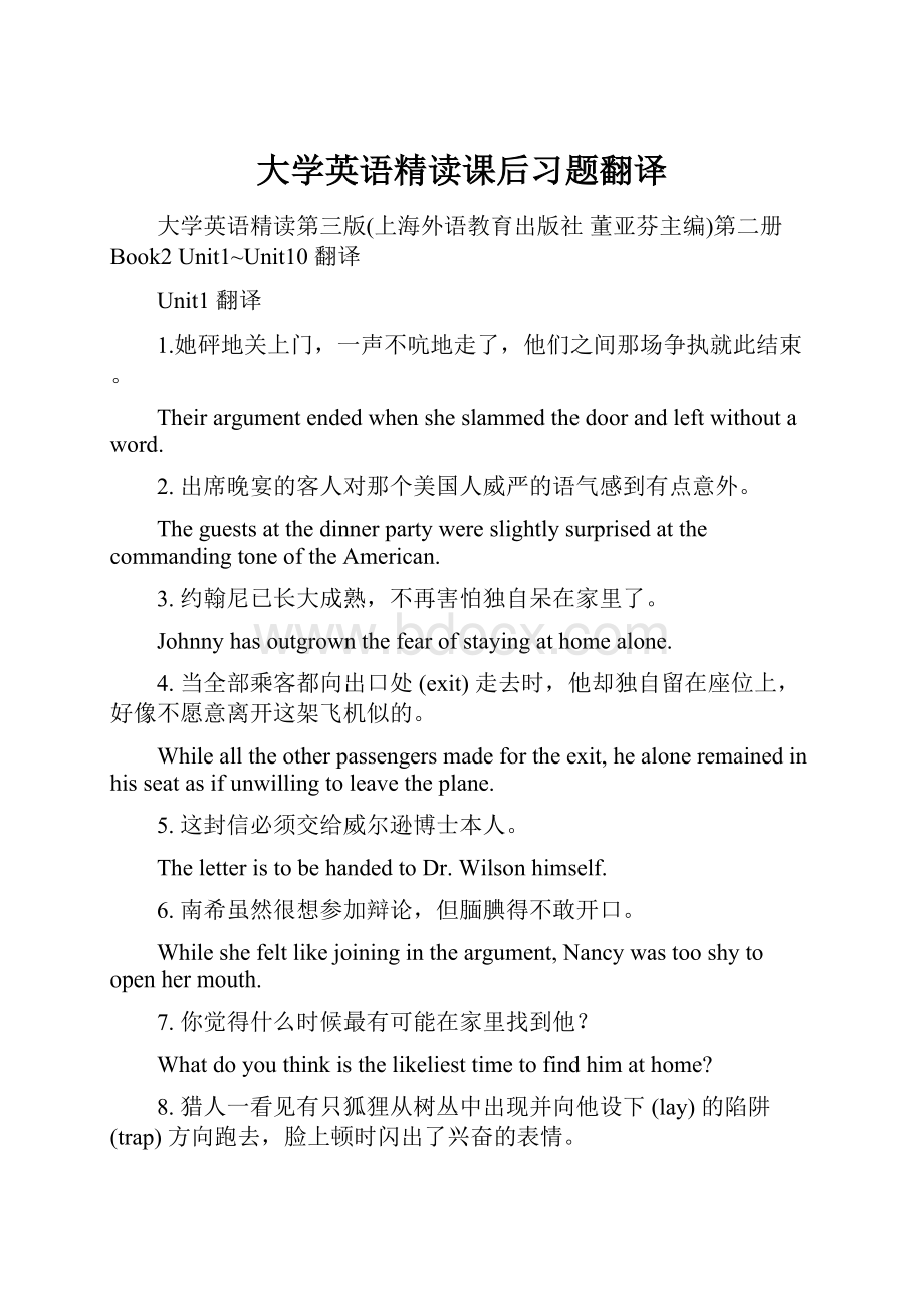 大学英语精读课后习题翻译.docx_第1页