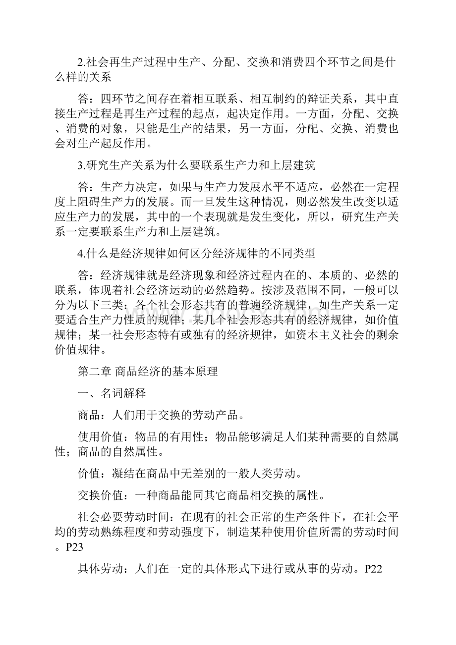 政治经济学课后答案.docx_第2页