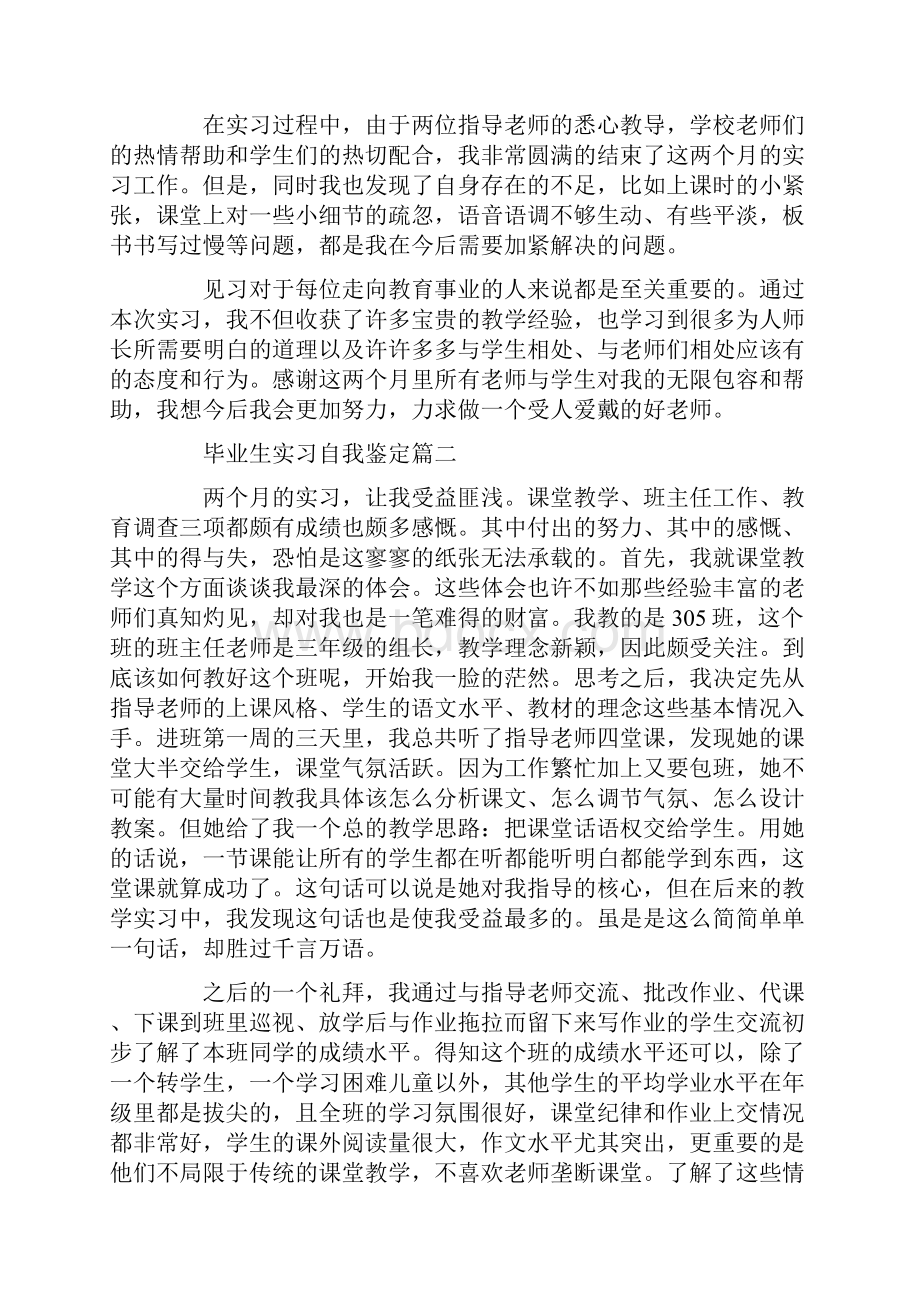 个人简历毕业生实习自我鉴定三篇.docx_第2页