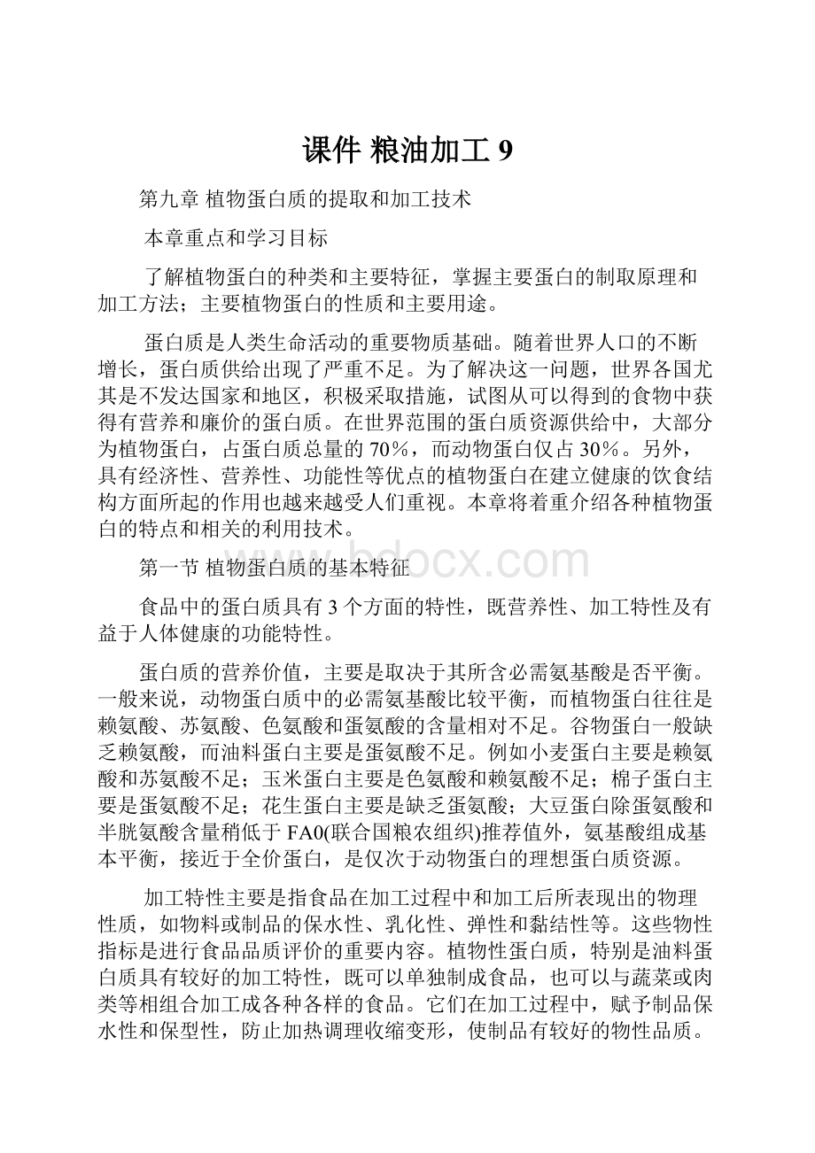 课件 粮油加工9.docx