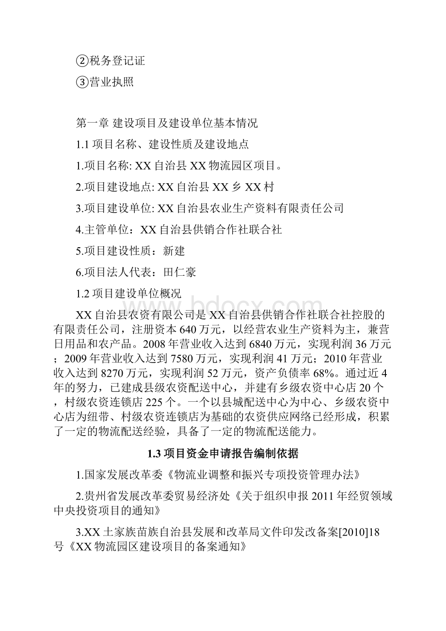 物流园区建设项目投资可行性研究分析报告.docx_第2页