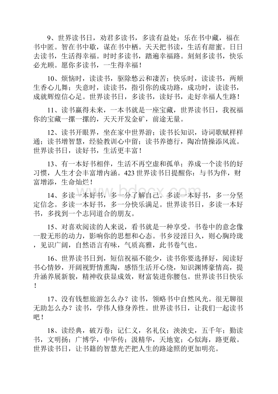 关于读书的句子.docx_第2页