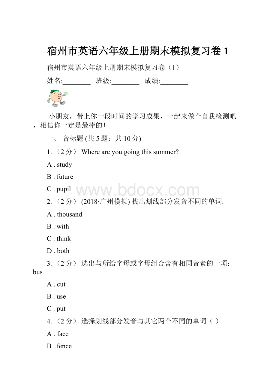 宿州市英语六年级上册期末模拟复习卷1.docx