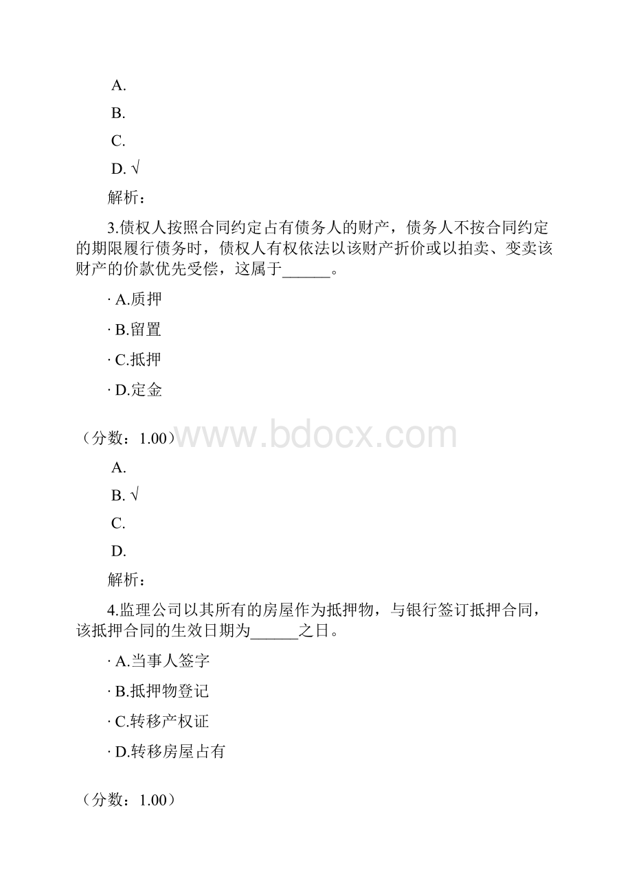 A建设工程合同管理法律基础三.docx_第2页