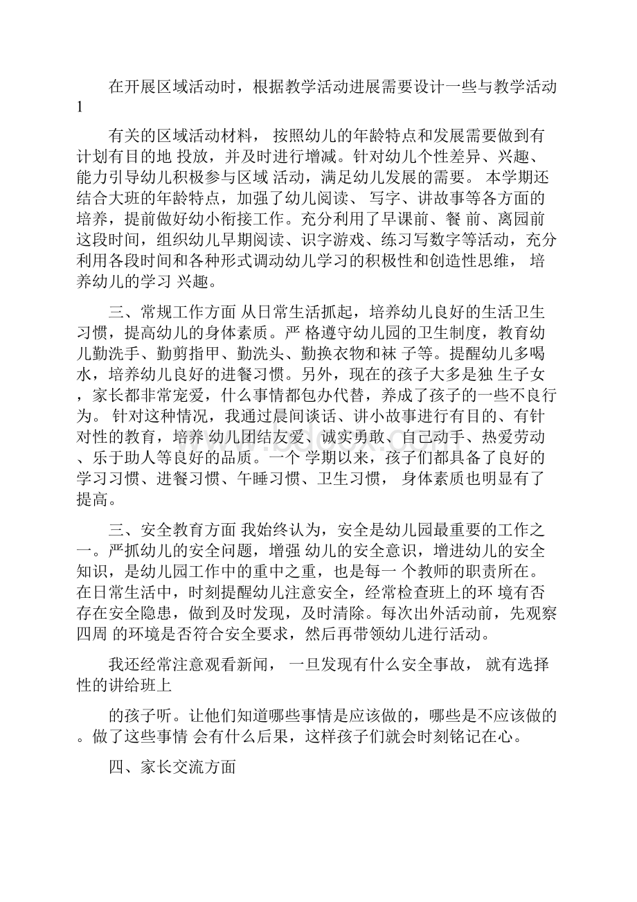 幼儿园大清洗大清整大扫除活动总结.docx_第3页