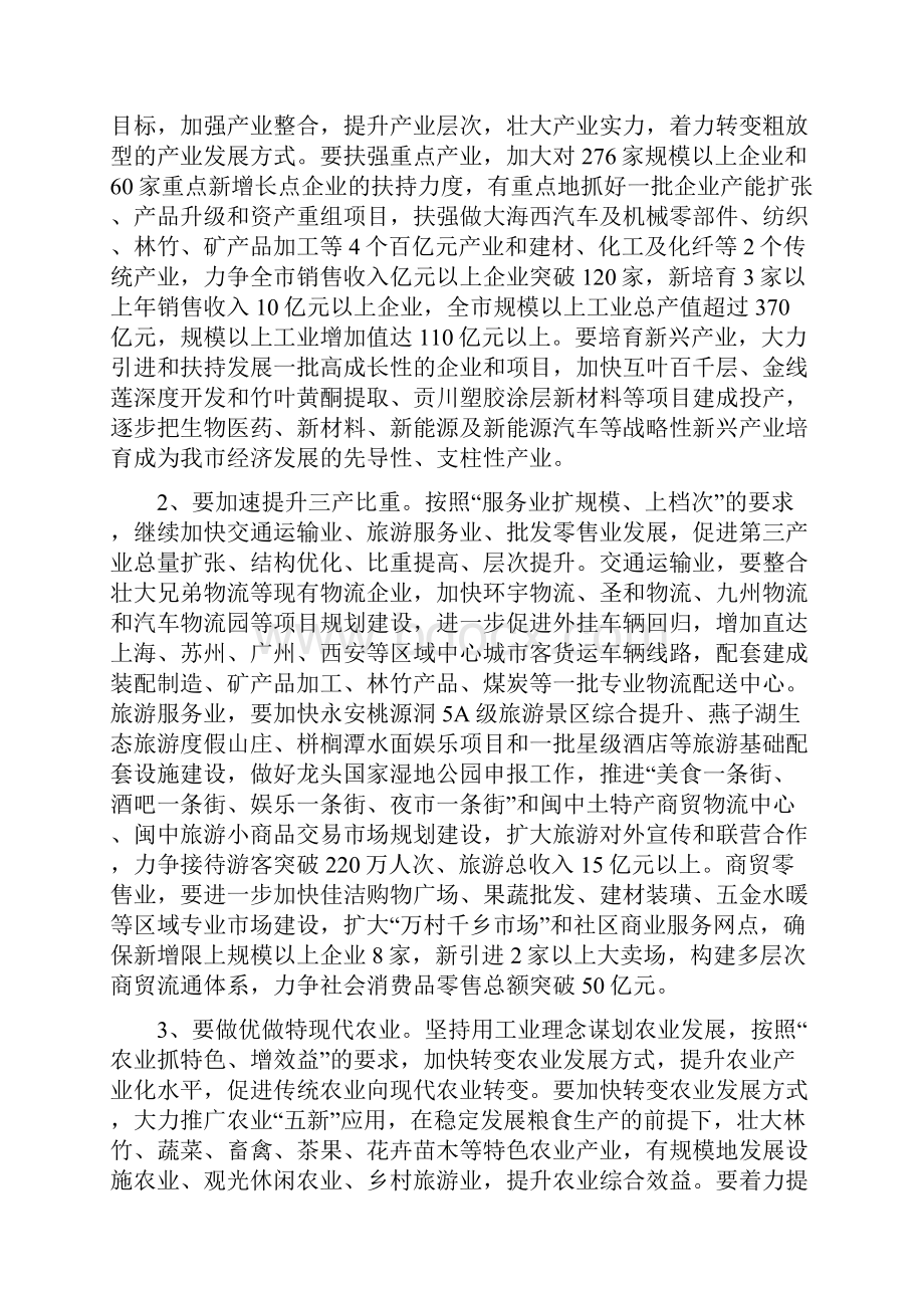 中共永安市委工作要点.docx_第2页