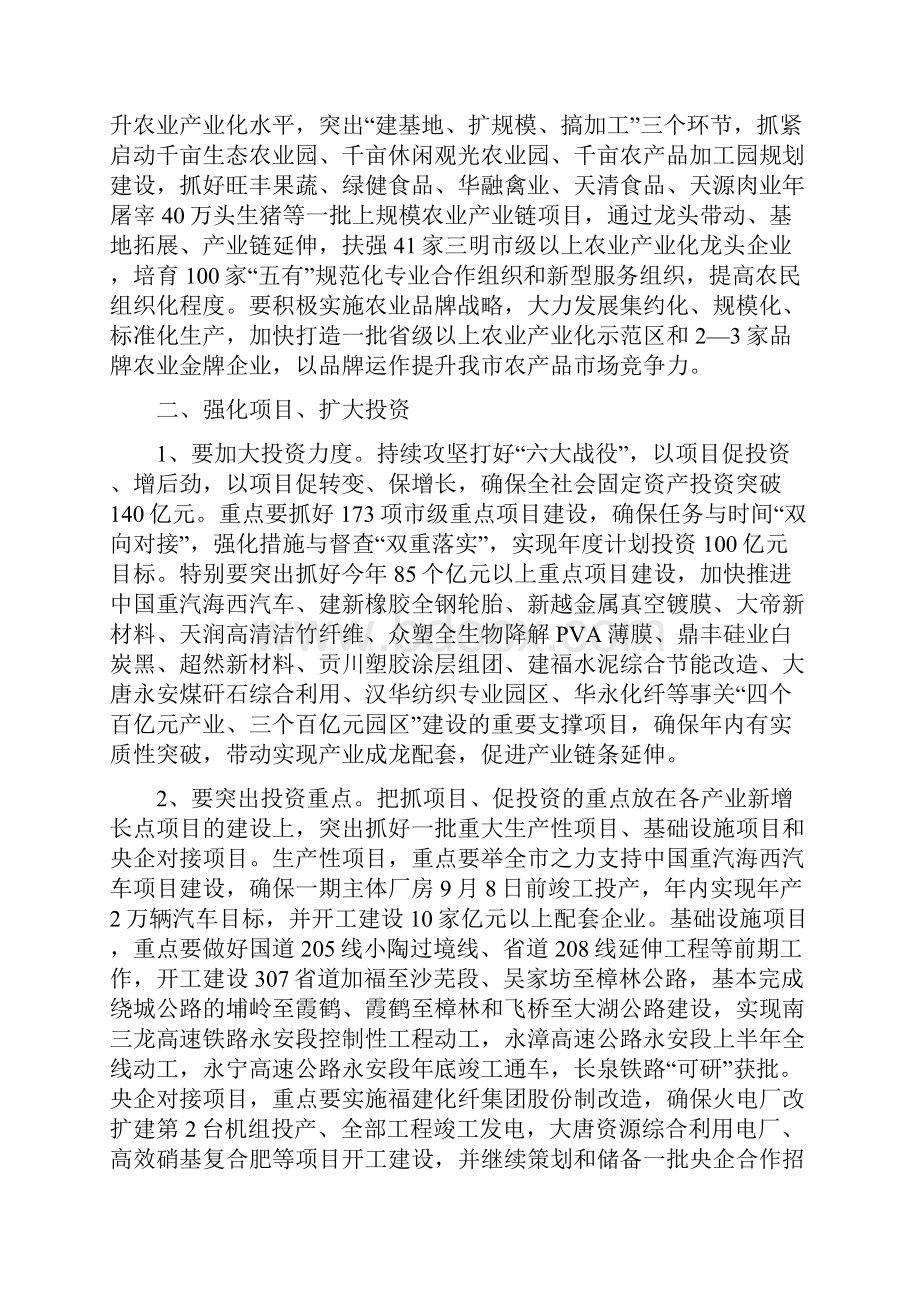 中共永安市委工作要点.docx_第3页