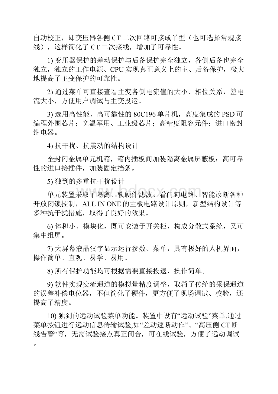 DM型微机变压器差动保护测控装置.docx_第2页