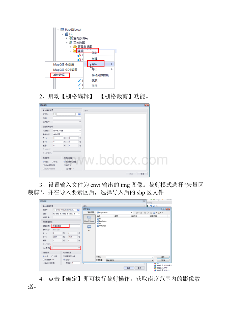 MapGIS问题解答.docx_第3页