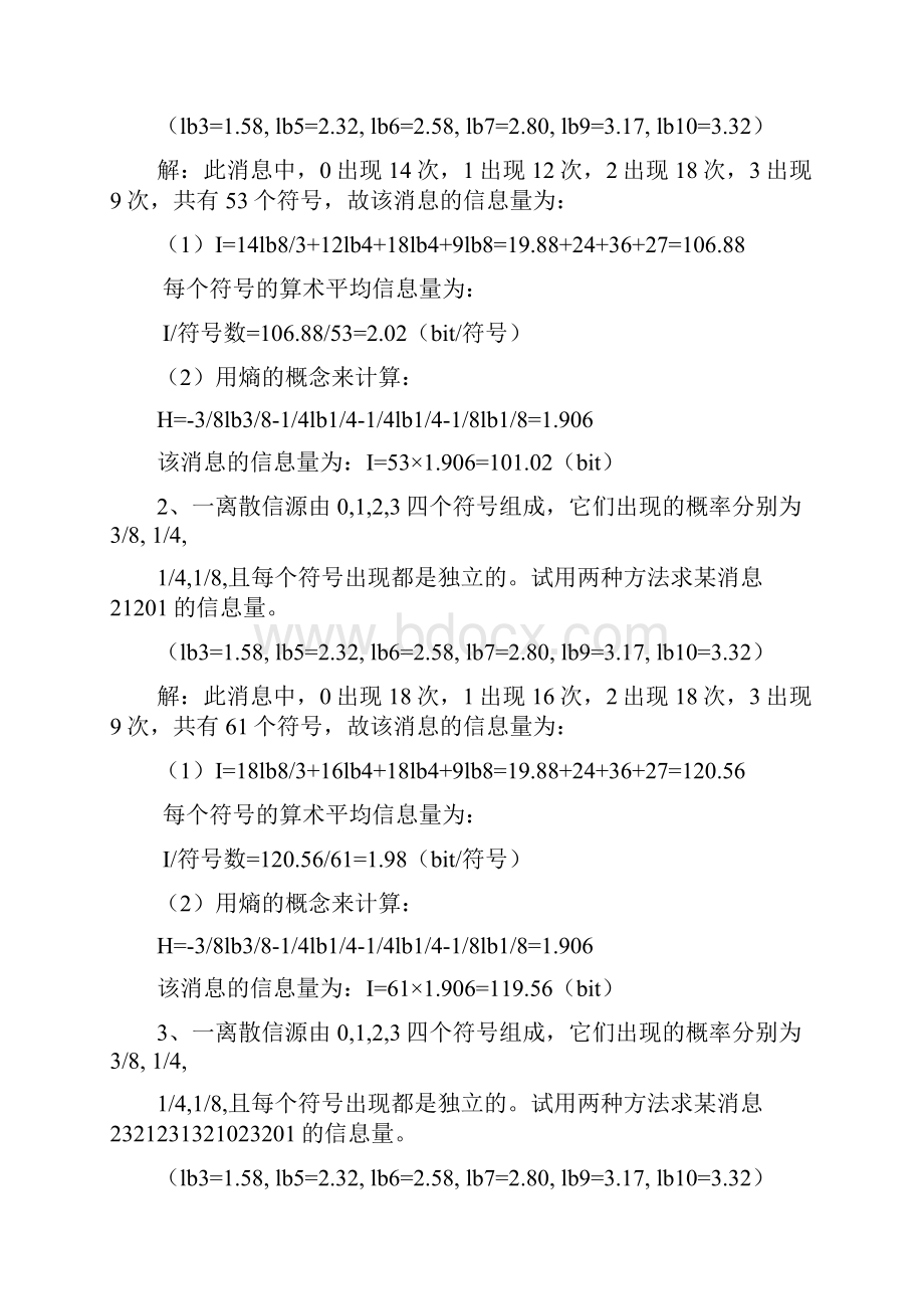 现代通信原理与技术张辉第三版题库资料.docx_第3页