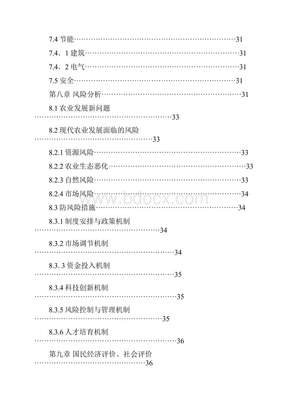 旅游观光采摘生态园项目可行性实施报告.docx_第3页