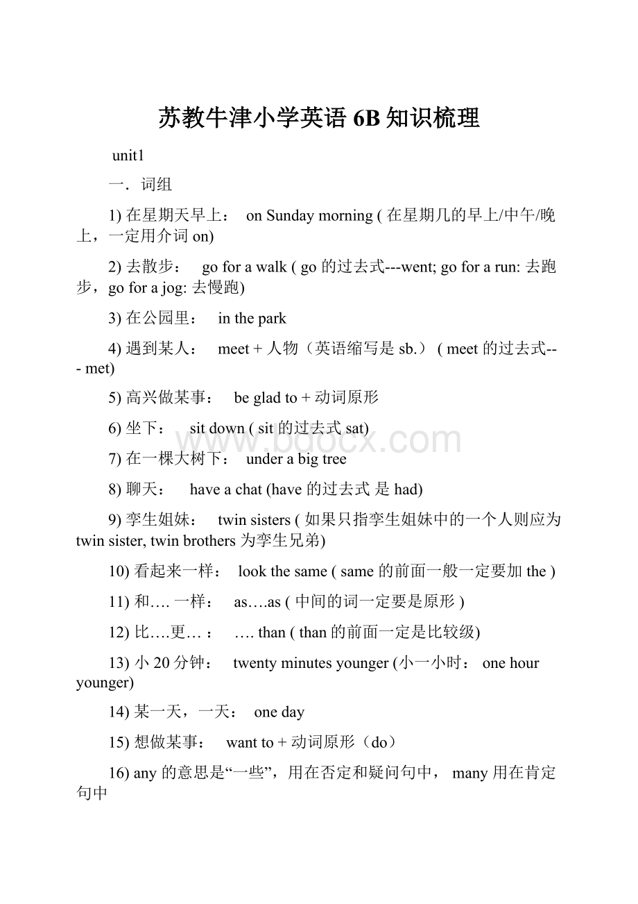 苏教牛津小学英语6B知识梳理.docx