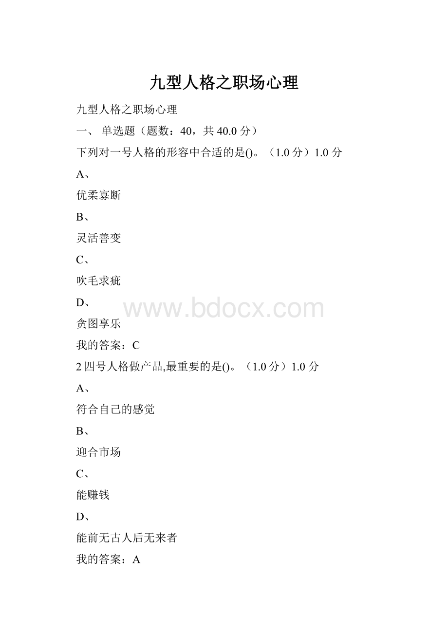 九型人格之职场心理.docx