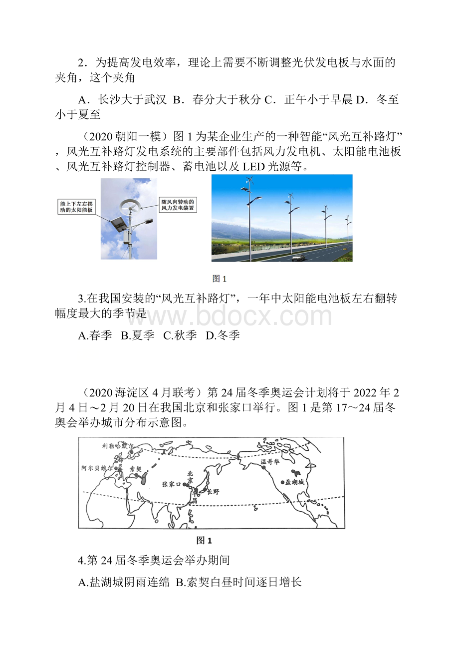 20年北京高考模拟地球运动选择题汇编.docx_第2页