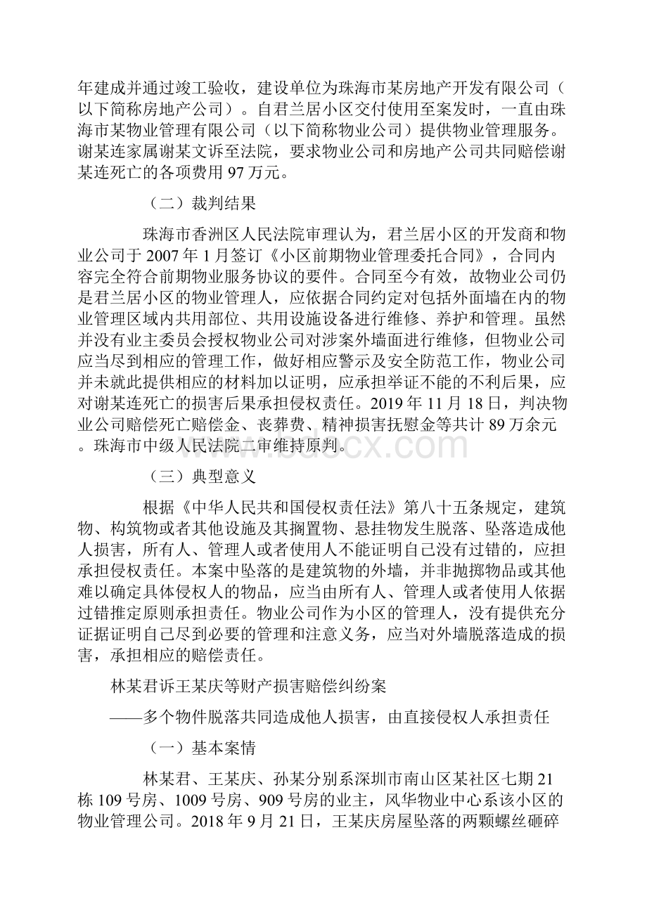 广东法院涉高空抛物坠物十大典型案例.docx_第3页