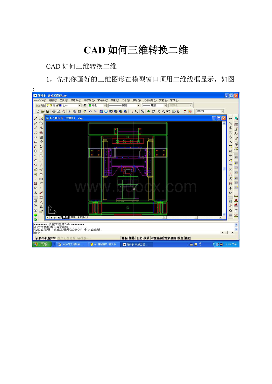 CAD如何三维转换二维.docx