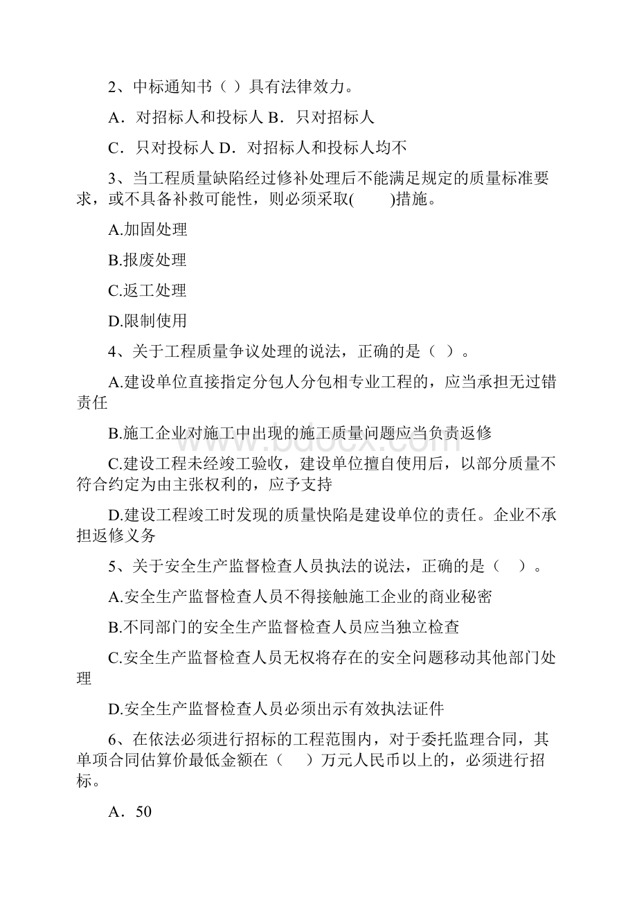 最新版二级建造师《建设工程法规及相关知识》模拟试题A卷含答案.docx_第2页