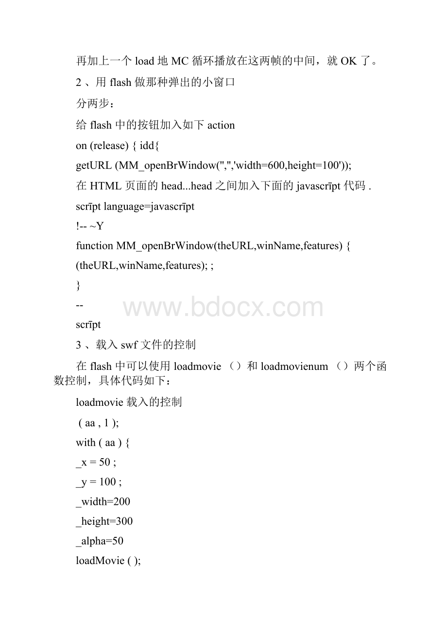 FLASH动作脚本代码集锦.docx_第2页
