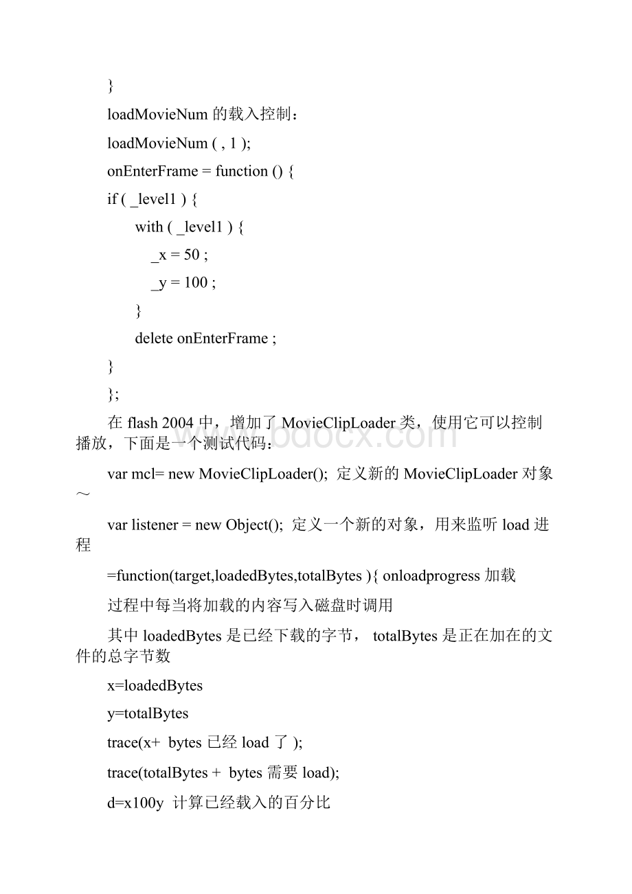 FLASH动作脚本代码集锦.docx_第3页