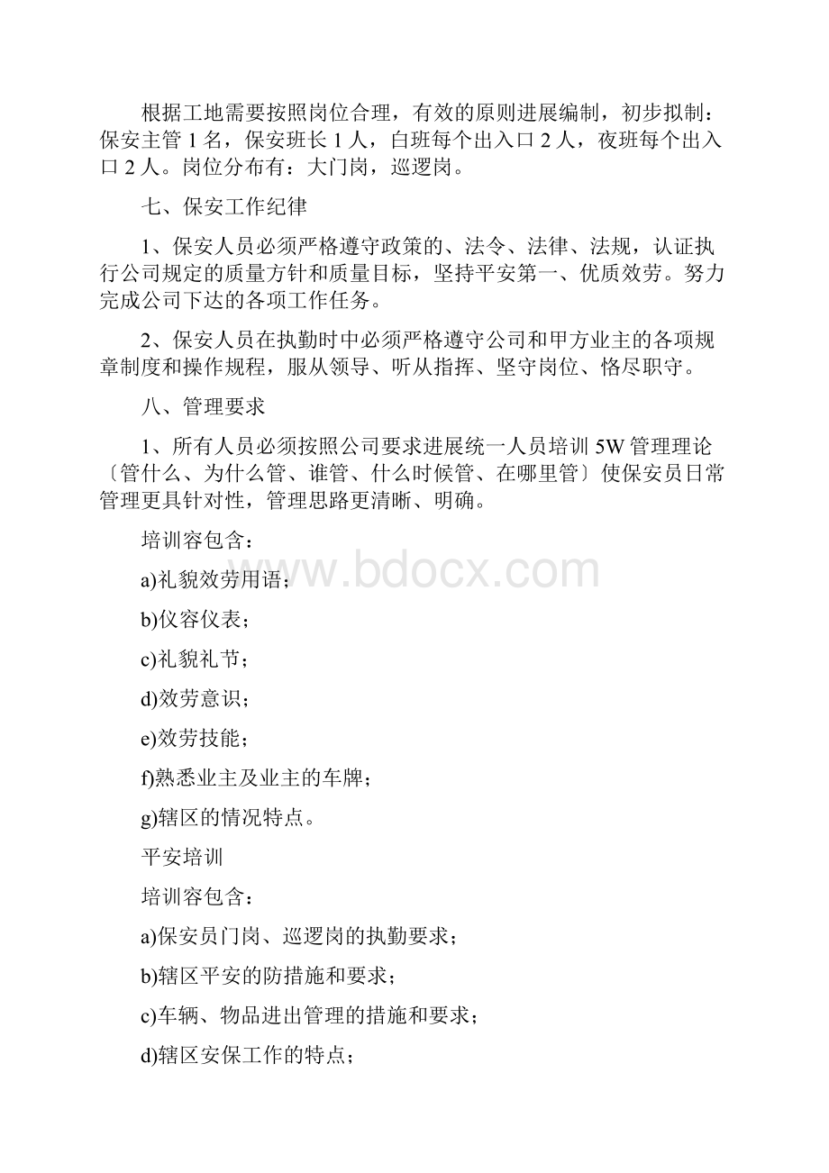 工地安保管理实施方案.docx_第2页