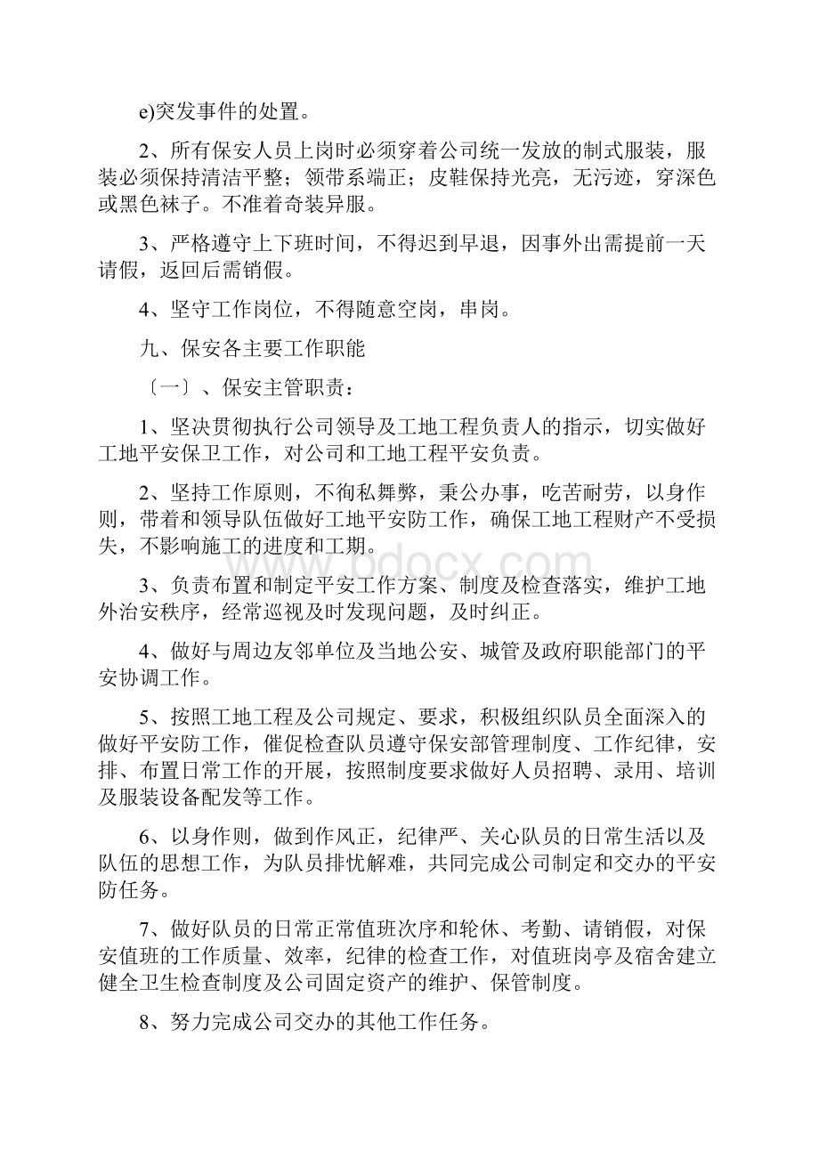 工地安保管理实施方案.docx_第3页