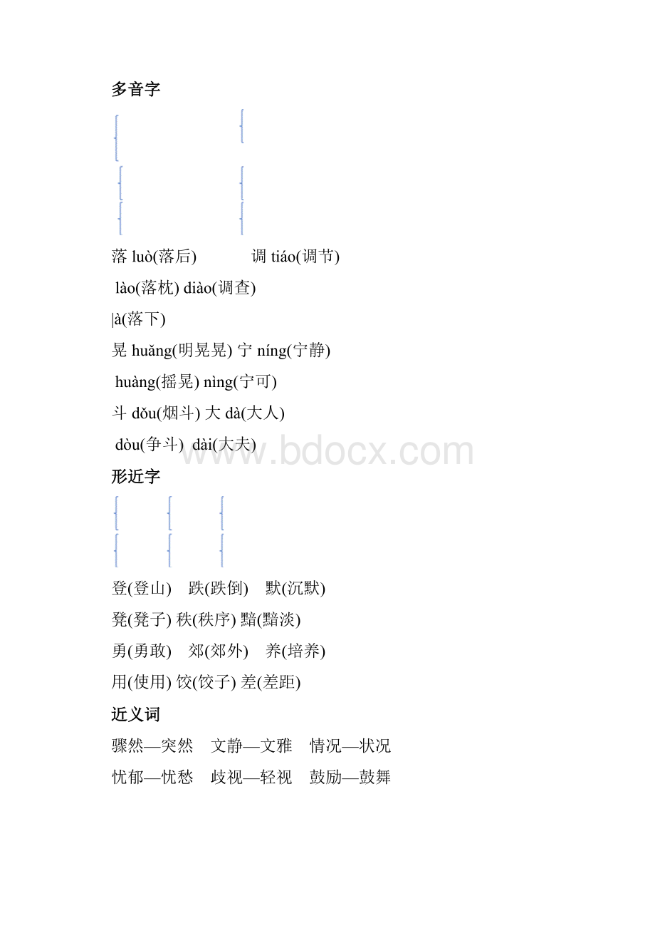 部编版语文三年级上册第八单元知识点归纳.docx_第2页