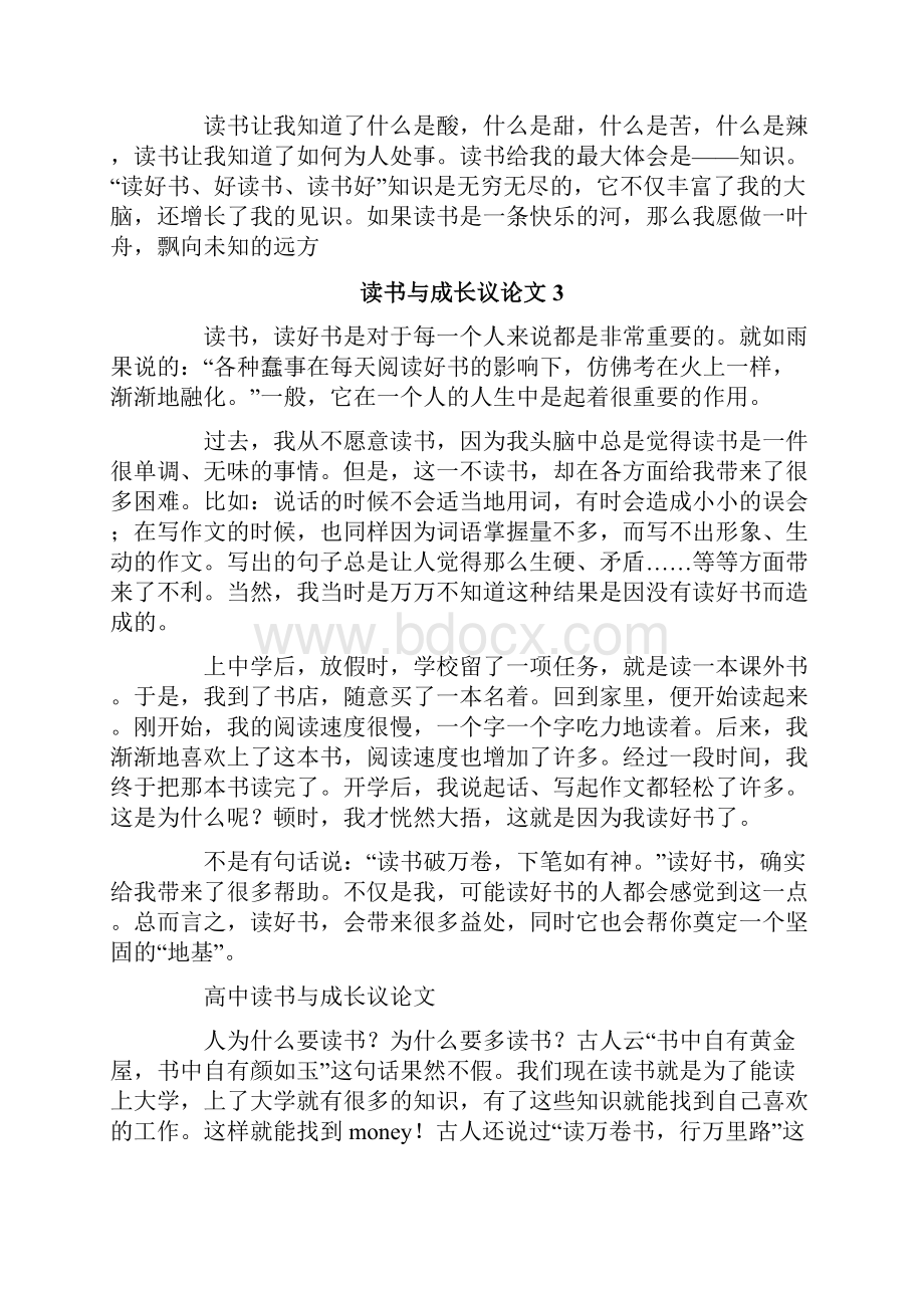 读书与成长议论文.docx_第3页