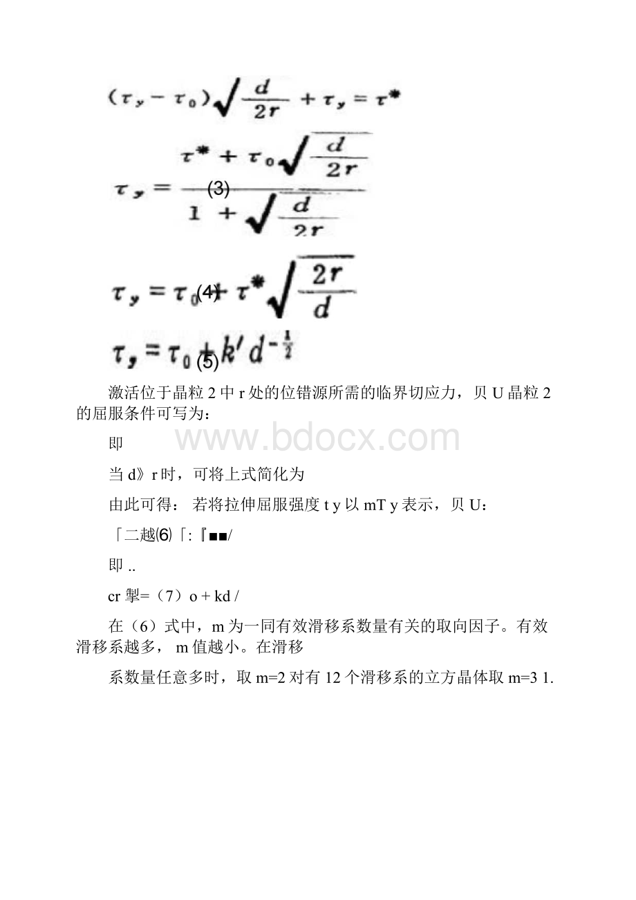 细晶强化的机理及其应用.docx_第3页