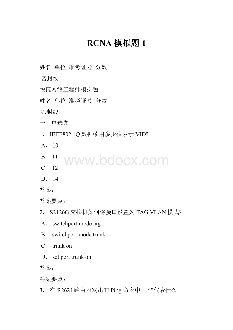 RCNA模拟题1.docx_第1页