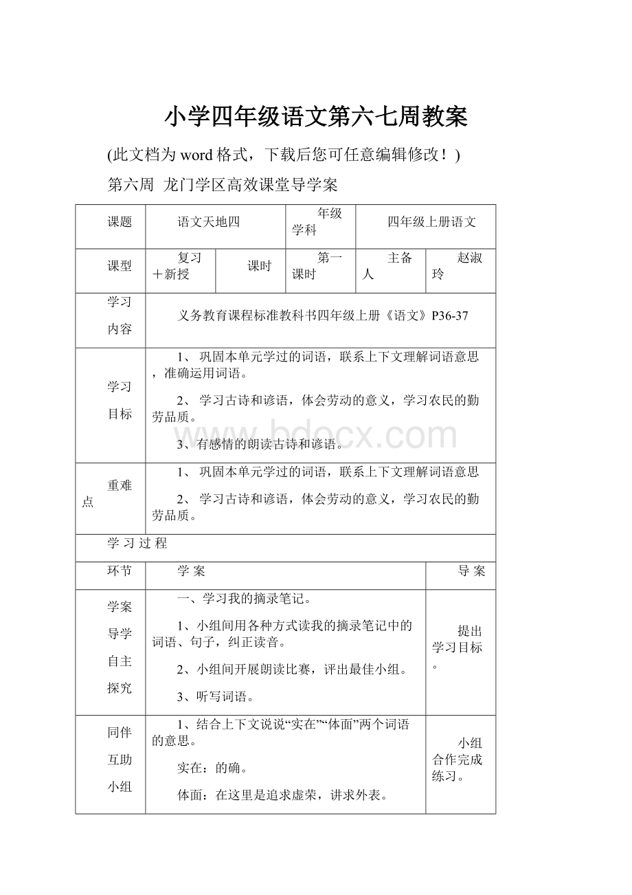 小学四年级语文第六七周教案.docx