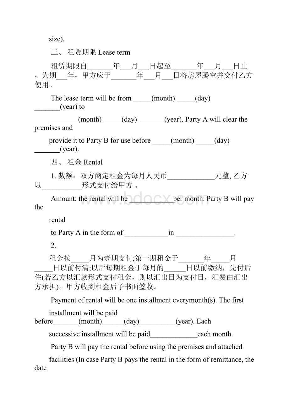 房屋租赁合同英文版范文.docx_第2页