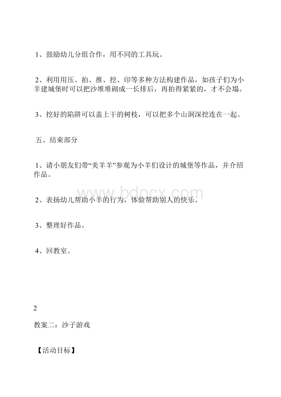 大班幼儿玩沙教案幼儿园小班玩沙子教案幼儿大班玩沙活动教案.docx_第3页