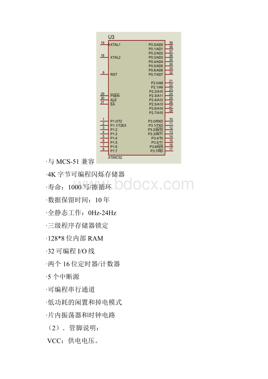 基于单片机的交通灯设计方案.docx_第3页