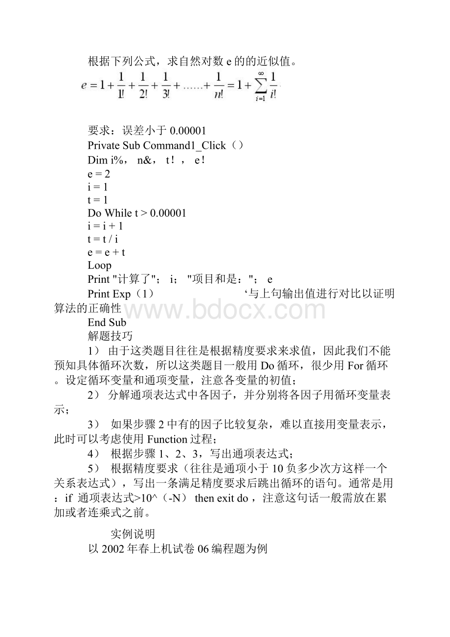 江苏省计算机等级考试二级VB常用算法.docx_第2页