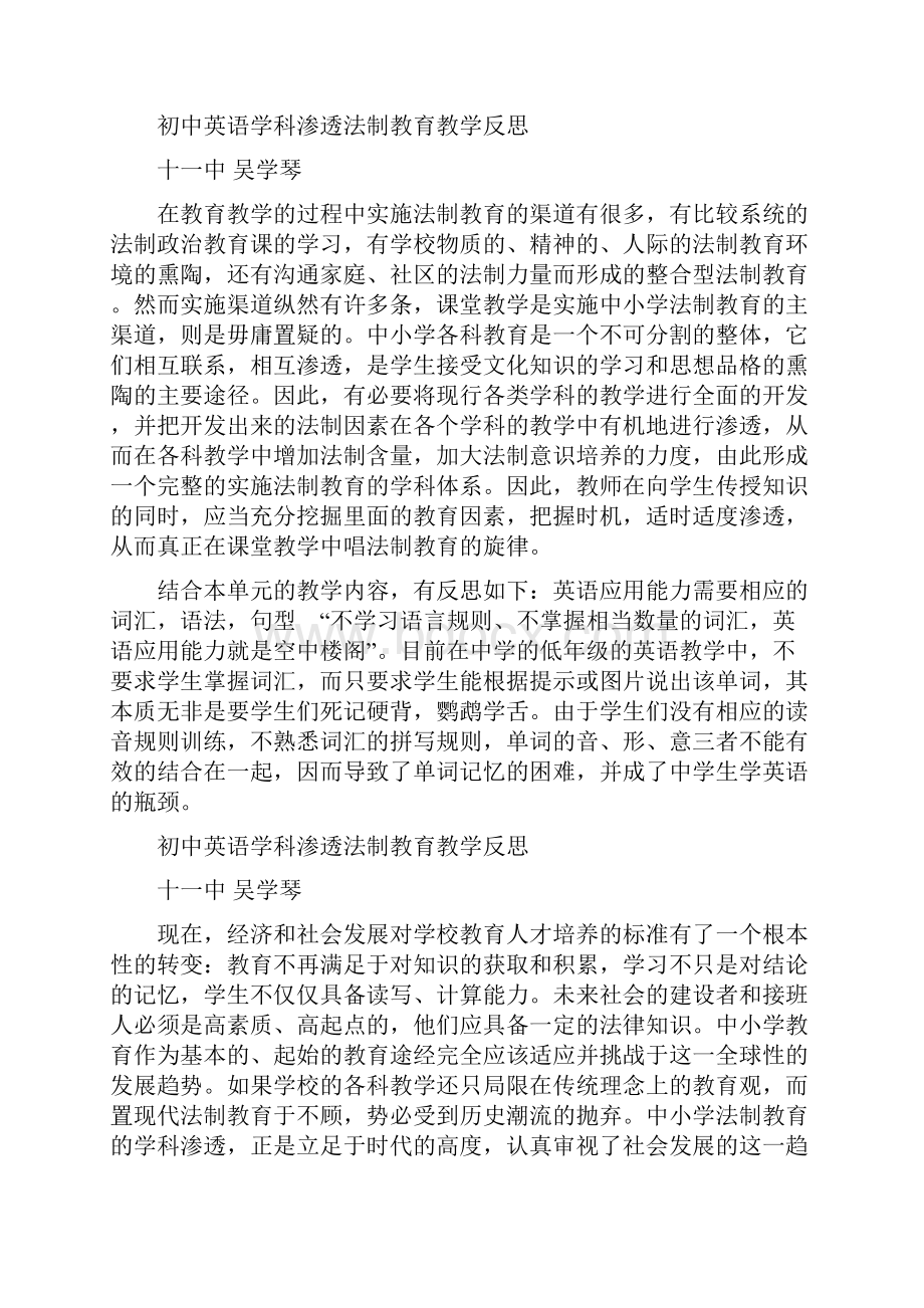 初中英语学科渗透法制教育教学反思.docx_第2页