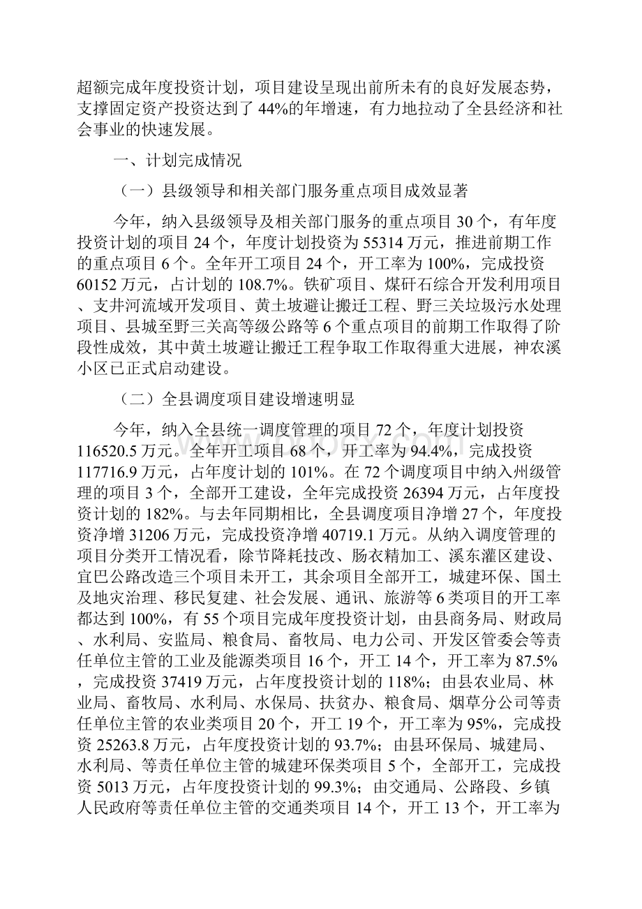 县项目工作总结文档1.docx_第2页