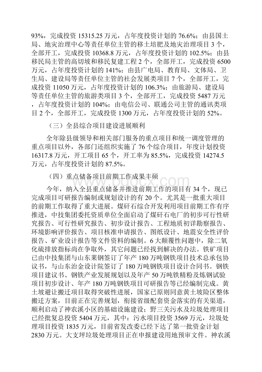 县项目工作总结文档1.docx_第3页