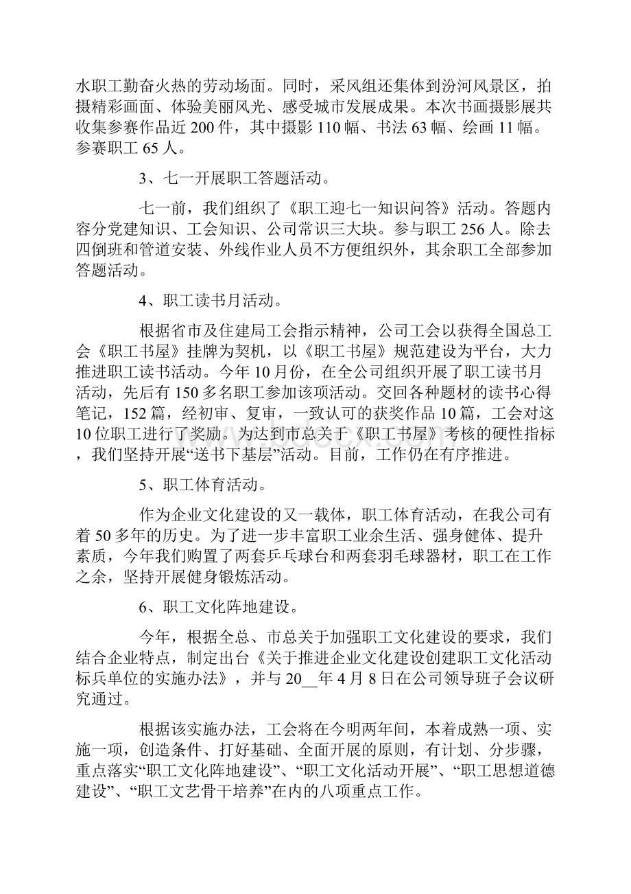 工会文体活动总结通用3篇.docx_第2页