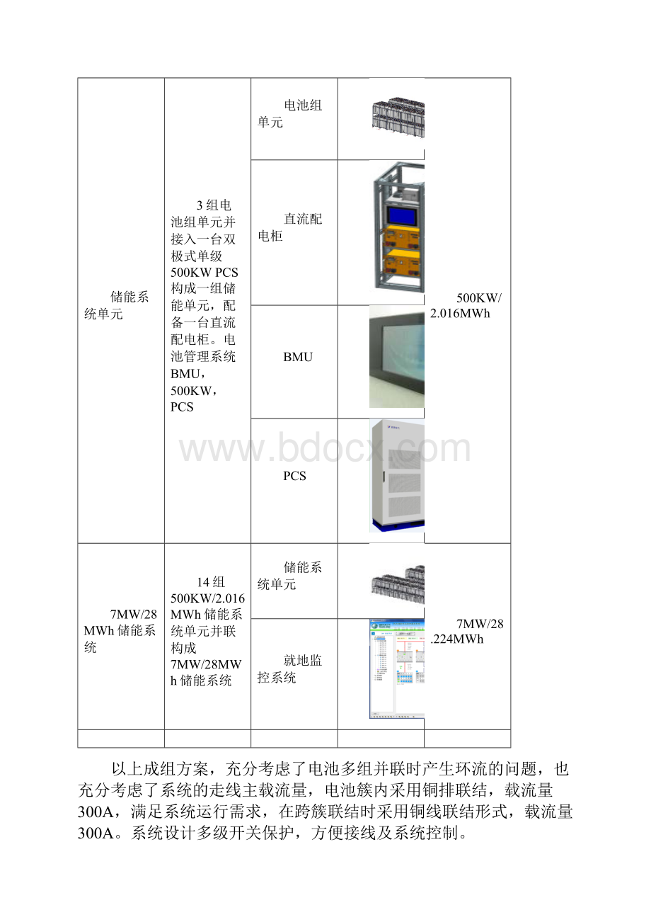 铅酸电池储能系统方案设计无集装箱.docx_第3页